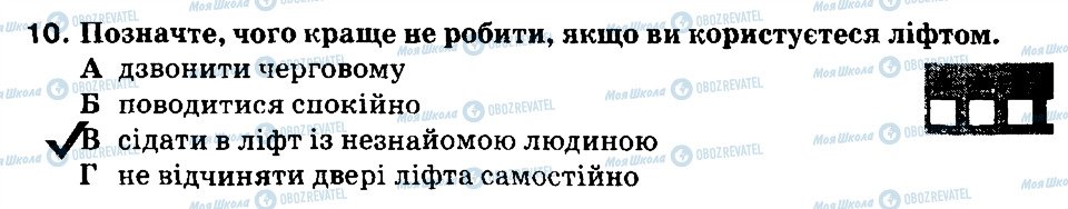 ГДЗ Основи здоров'я 6 клас сторінка 10