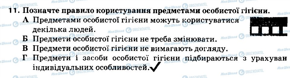 ГДЗ Основи здоров'я 6 клас сторінка 11