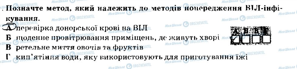 ГДЗ Основи здоров'я 6 клас сторінка 12