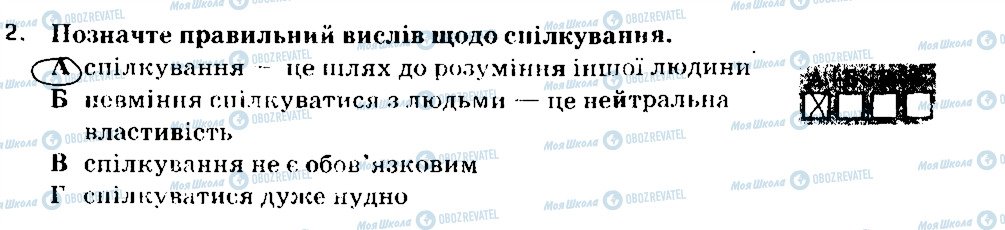 ГДЗ Основи здоров'я 6 клас сторінка 2