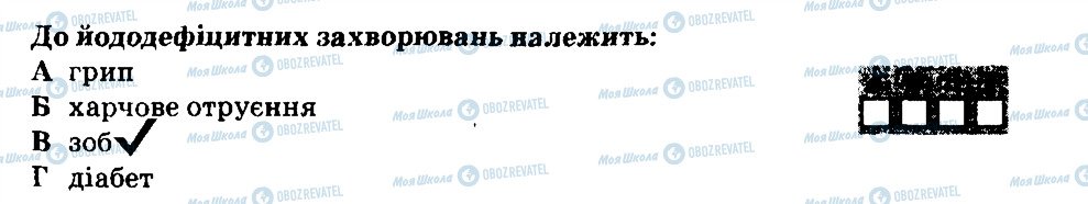 ГДЗ Основи здоров'я 6 клас сторінка 3