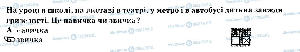 ГДЗ Основи здоров'я 6 клас сторінка 3