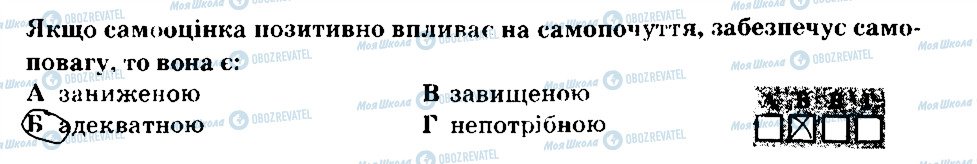 ГДЗ Основи здоров'я 6 клас сторінка 4