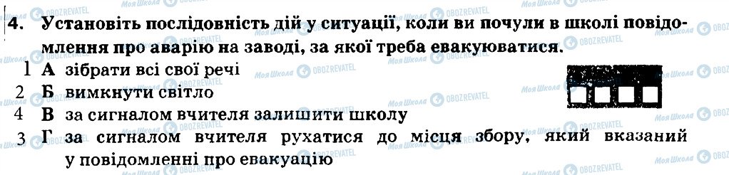 ГДЗ Основи здоров'я 6 клас сторінка 4