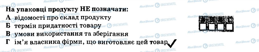 ГДЗ Основи здоров'я 6 клас сторінка 5