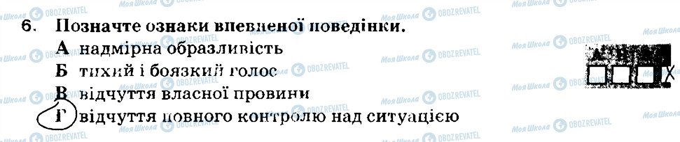 ГДЗ Основи здоров'я 6 клас сторінка 6