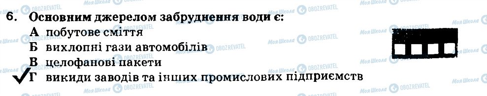 ГДЗ Основи здоров'я 6 клас сторінка 6