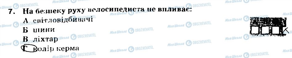 ГДЗ Основи здоров'я 6 клас сторінка 7