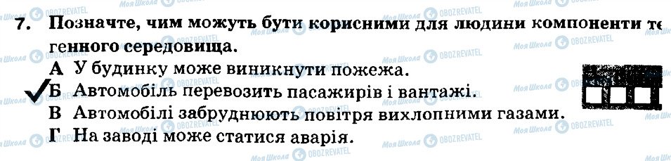 ГДЗ Основы здоровья 6 класс страница 7