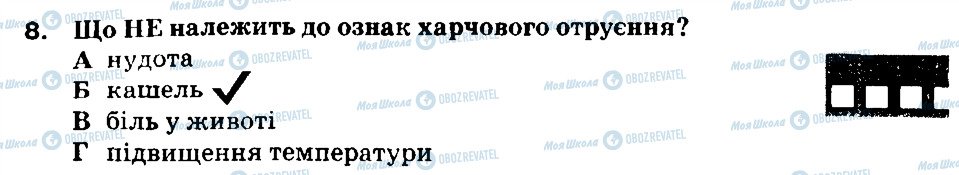 ГДЗ Основи здоров'я 6 клас сторінка 8