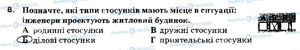 ГДЗ Основи здоров'я 6 клас сторінка 8