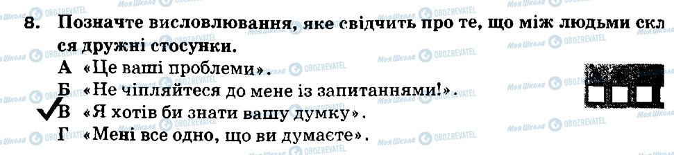 ГДЗ Основи здоров'я 6 клас сторінка 8