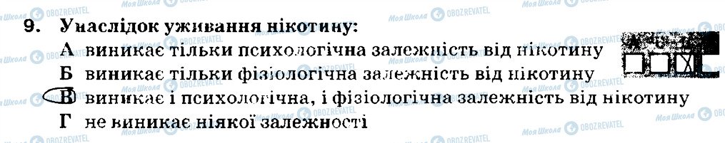 ГДЗ Основи здоров'я 6 клас сторінка 9