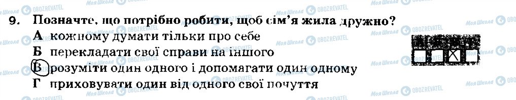 ГДЗ Основи здоров'я 6 клас сторінка 9