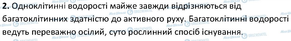 ГДЗ Біологія 6 клас сторінка 2