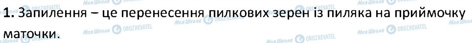 ГДЗ Биология 6 класс страница 1