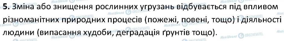 ГДЗ Биология 6 класс страница 5