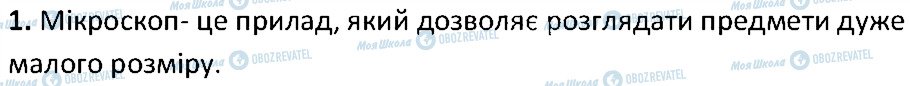 ГДЗ Біологія 6 клас сторінка 1