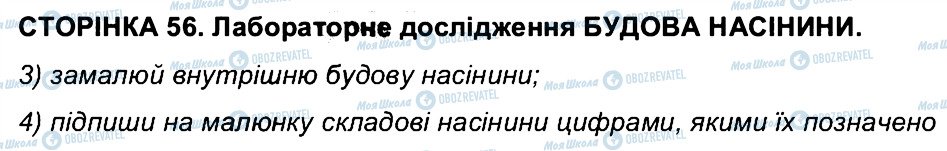 ГДЗ Біологія 6 клас сторінка СТ56