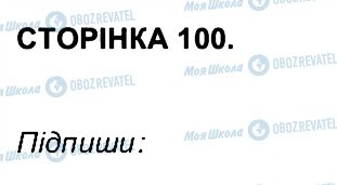 ГДЗ Биология 6 класс страница СТ100