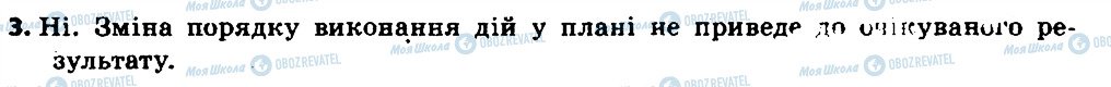 ГДЗ Информатика 6 класс страница 3