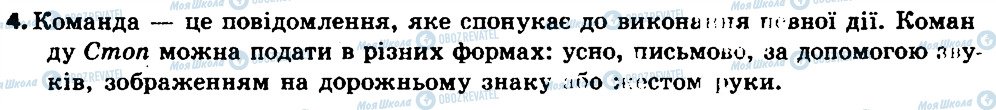 ГДЗ Інформатика 6 клас сторінка 4