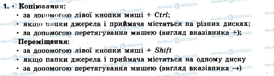 ГДЗ Інформатика 6 клас сторінка 1