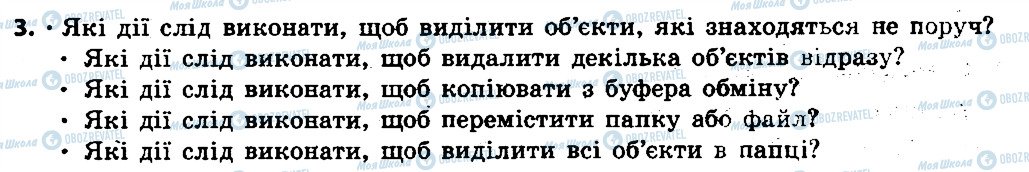 ГДЗ Информатика 6 класс страница 3