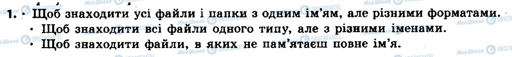 ГДЗ Інформатика 6 клас сторінка 1