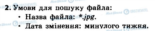 ГДЗ Информатика 6 класс страница 2