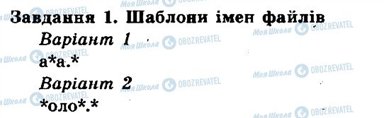 ГДЗ Информатика 6 класс страница 1