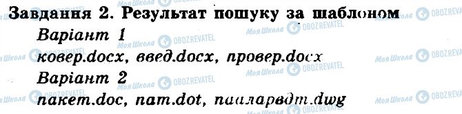 ГДЗ Інформатика 6 клас сторінка 2