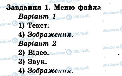 ГДЗ Інформатика 6 клас сторінка 1