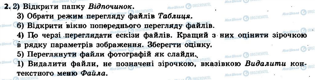 ГДЗ Інформатика 6 клас сторінка 2