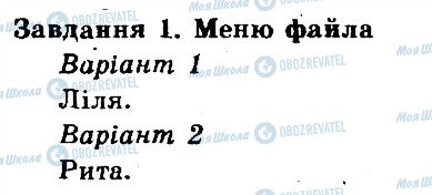 ГДЗ Информатика 6 класс страница 1