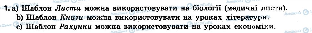 ГДЗ Інформатика 6 клас сторінка 1