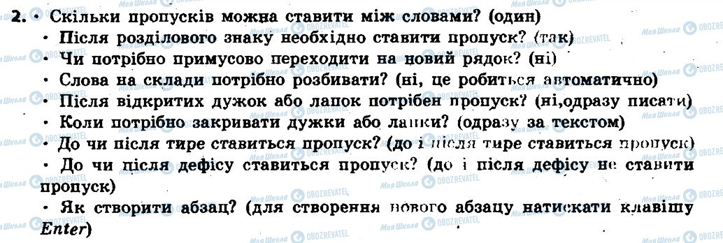 ГДЗ Інформатика 6 клас сторінка 2