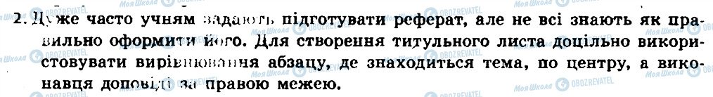 ГДЗ Інформатика 6 клас сторінка 2