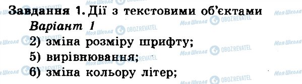 ГДЗ Інформатика 6 клас сторінка 1