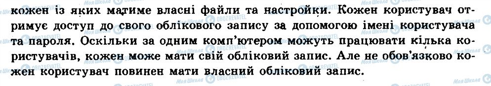 ГДЗ Інформатика 6 клас сторінка 3