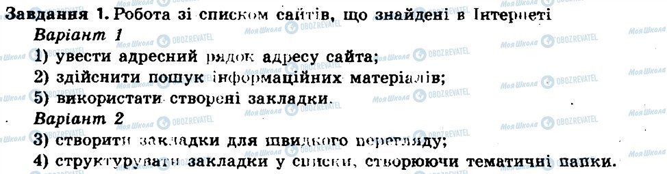 ГДЗ Інформатика 6 клас сторінка 1