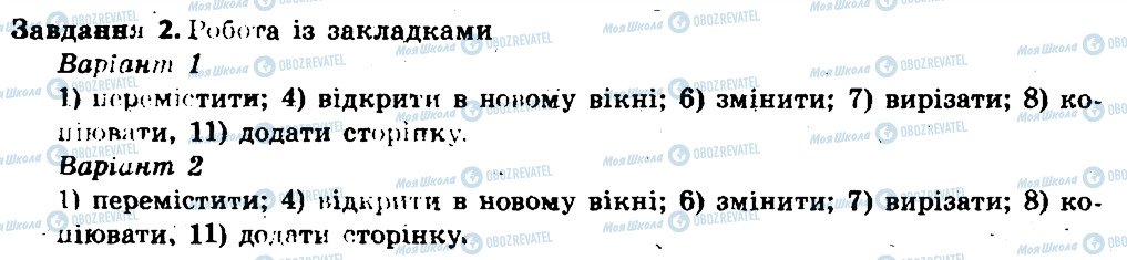 ГДЗ Інформатика 6 клас сторінка 2