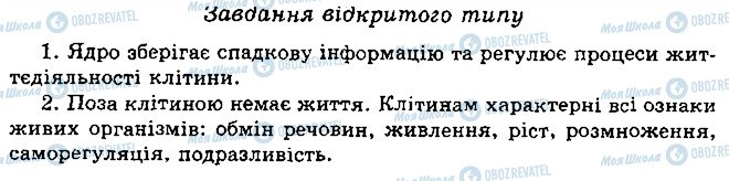 ГДЗ Біологія 6 клас сторінка 3