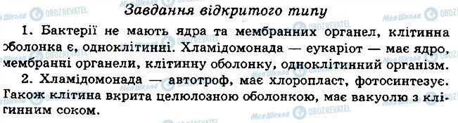 ГДЗ Біологія 6 клас сторінка 3