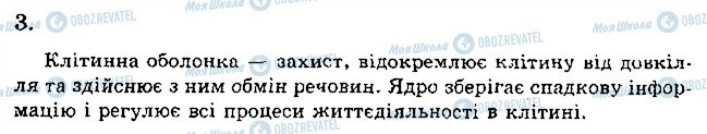 ГДЗ Біологія 6 клас сторінка 3