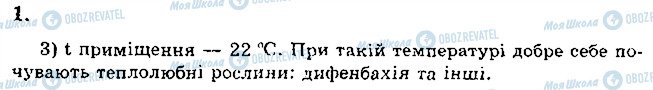 ГДЗ Біологія 6 клас сторінка 1