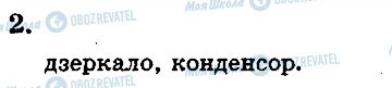 ГДЗ Біологія 6 клас сторінка 2