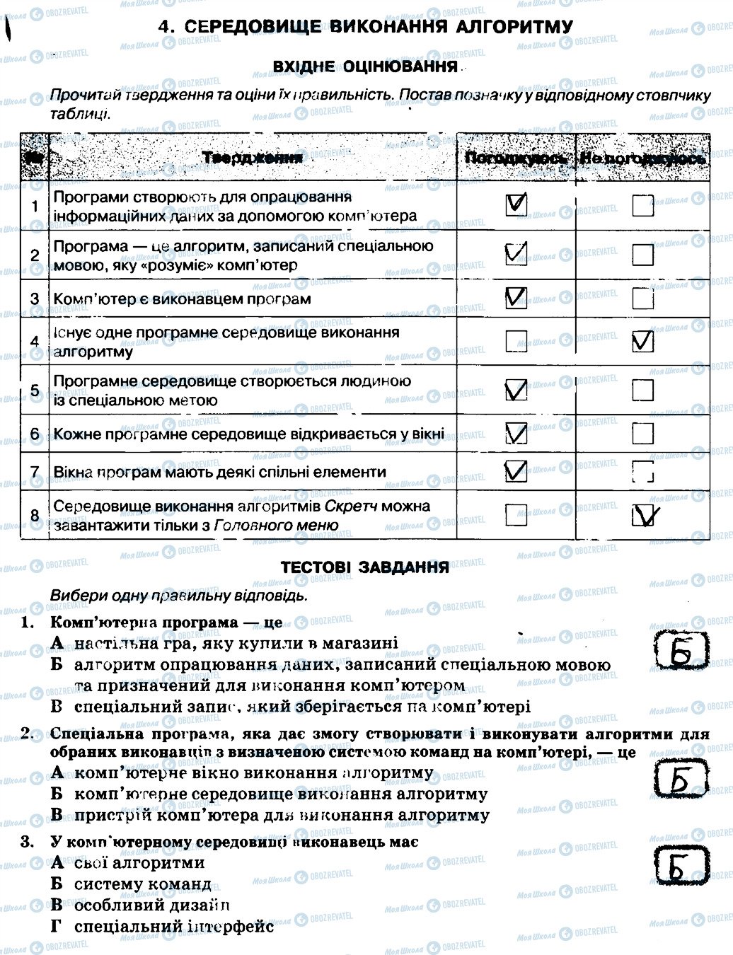 ГДЗ Информатика 6 класс страница 4