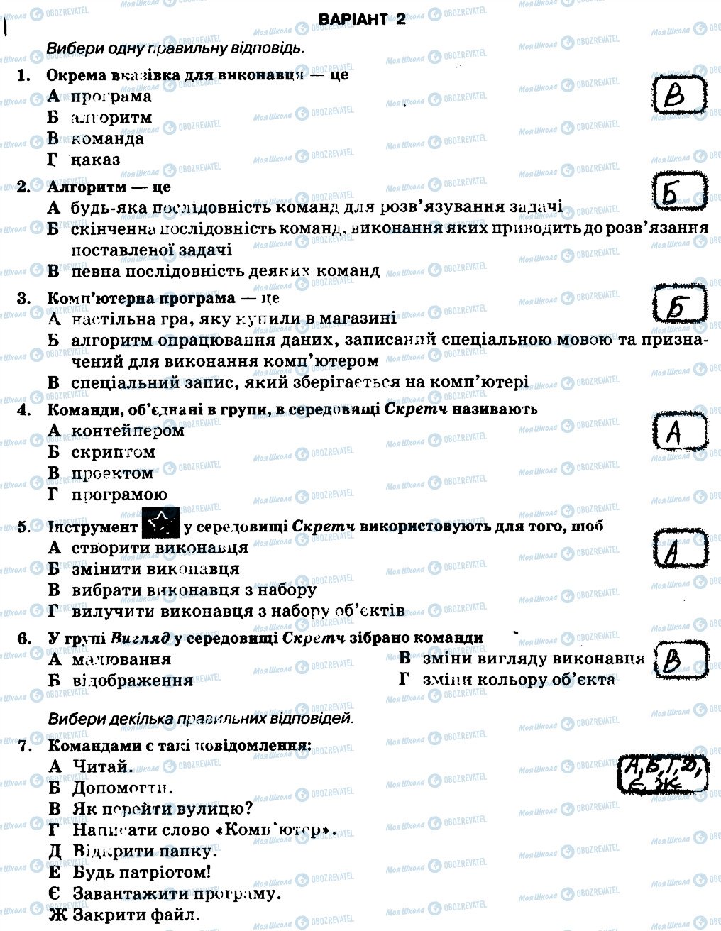 ГДЗ Информатика 6 класс страница В2