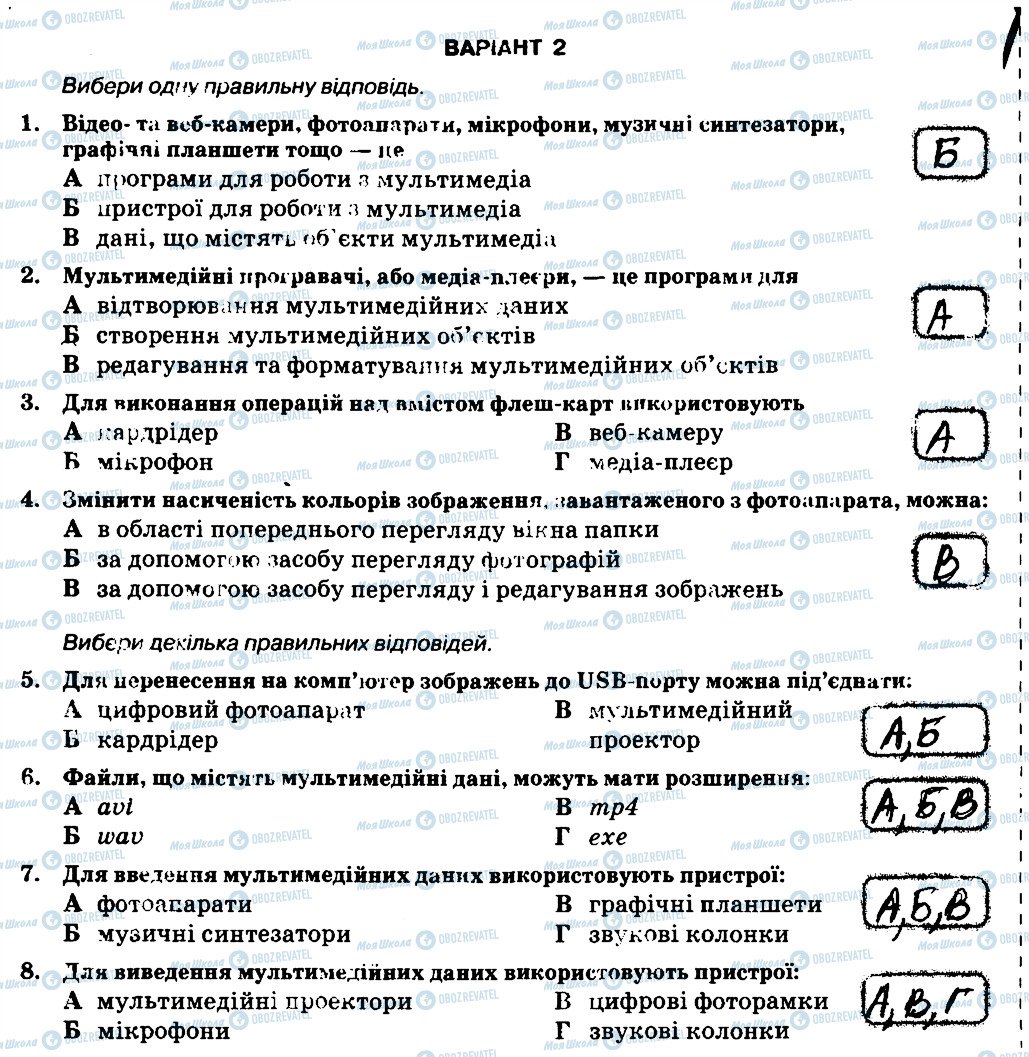 ГДЗ Информатика 6 класс страница В2